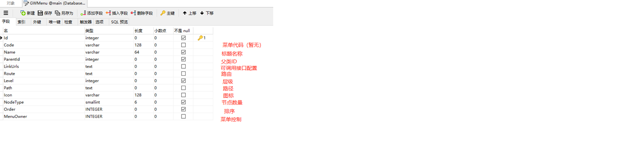 GWMenu字段